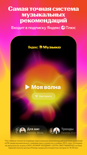 Яндекс Музыка, Книги, Подкасты — экран приложения